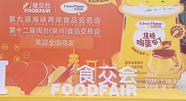 无人食品重磅亮相食交会，，引领潮流新食尚